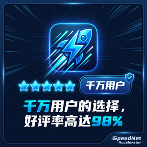 迅雷网游加速器永久免费版